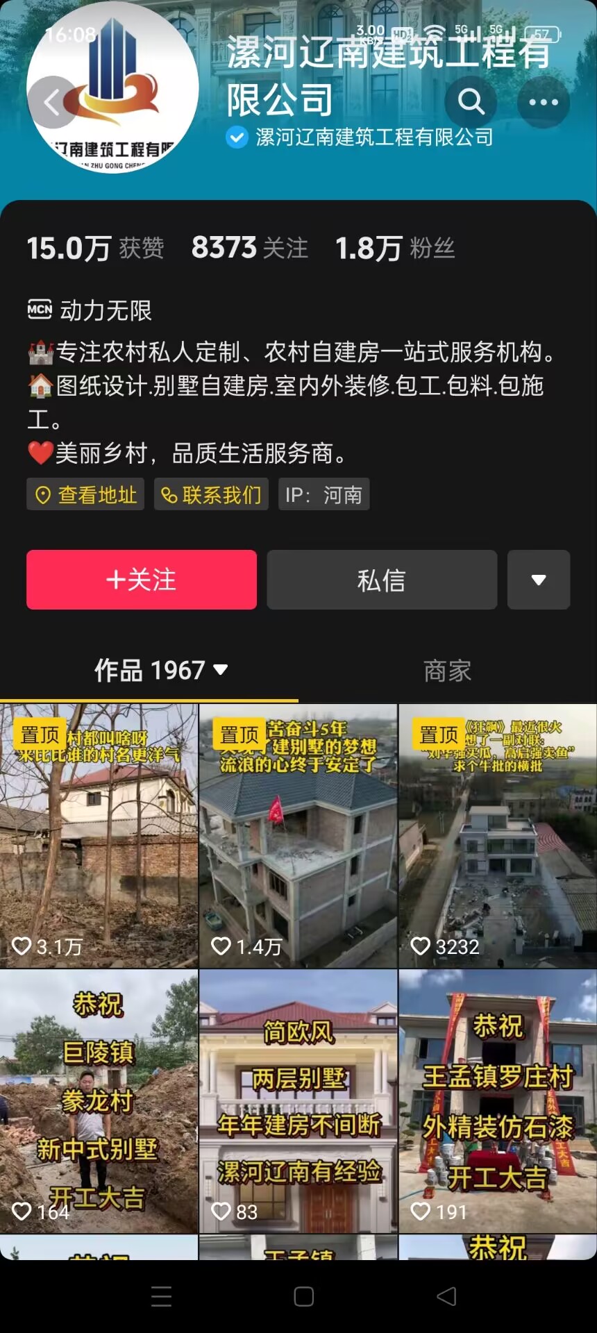 短视频号：漯河辽南建筑工程有限公司